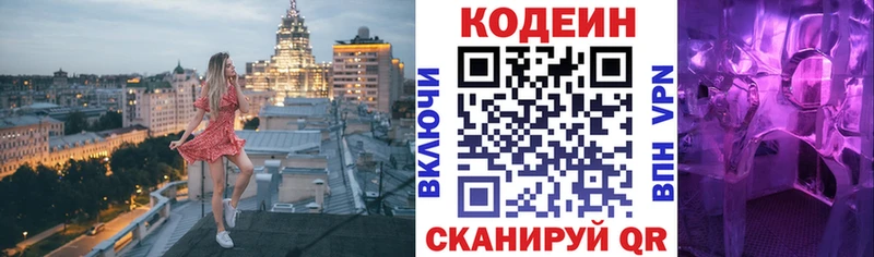 Кодеин напиток Lean (лин) Благовещенск